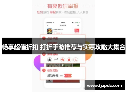 畅享超值折扣 打折手游推荐与实惠攻略大集合