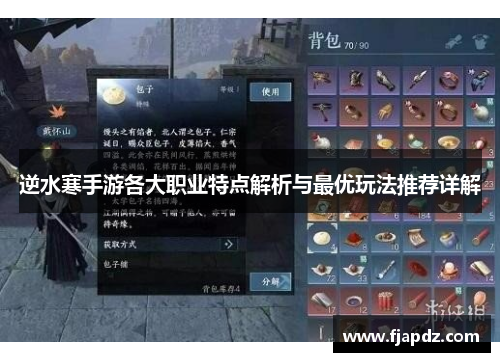 逆水寒手游各大职业特点解析与最优玩法推荐详解