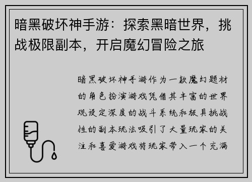暗黑破坏神手游：探索黑暗世界，挑战极限副本，开启魔幻冒险之旅