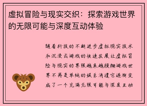虚拟冒险与现实交织：探索游戏世界的无限可能与深度互动体验