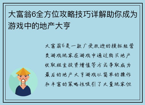 大富翁6全方位攻略技巧详解助你成为游戏中的地产大亨