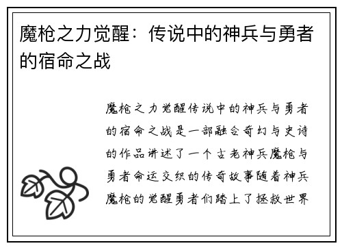 魔枪之力觉醒：传说中的神兵与勇者的宿命之战