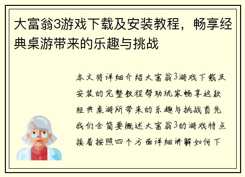 大富翁3游戏下载及安装教程，畅享经典桌游带来的乐趣与挑战