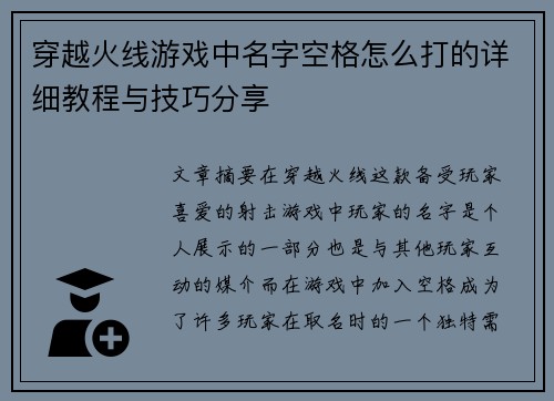穿越火线游戏中名字空格怎么打的详细教程与技巧分享