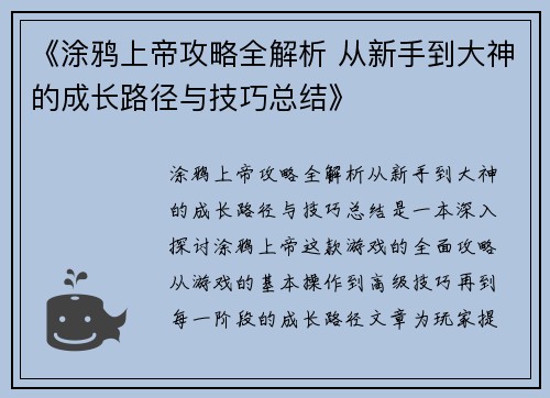 《涂鸦上帝攻略全解析 从新手到大神的成长路径与技巧总结》