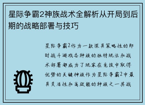 星际争霸2神族战术全解析从开局到后期的战略部署与技巧