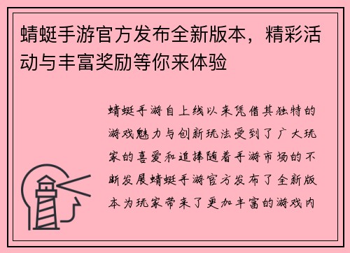 蜻蜓手游官方发布全新版本，精彩活动与丰富奖励等你来体验
