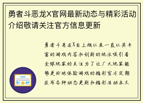 勇者斗恶龙X官网最新动态与精彩活动介绍敬请关注官方信息更新