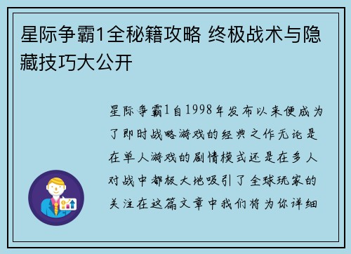星际争霸1全秘籍攻略 终极战术与隐藏技巧大公开