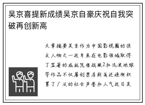 吴京喜提新成绩吴京自豪庆祝自我突破再创新高